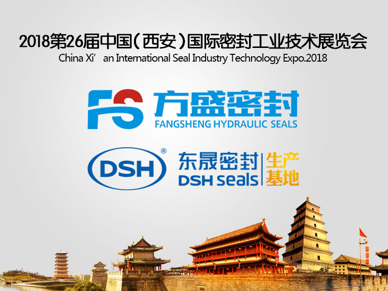 德安会密封|2018第26届中国国际密封工业展览会圆满成功