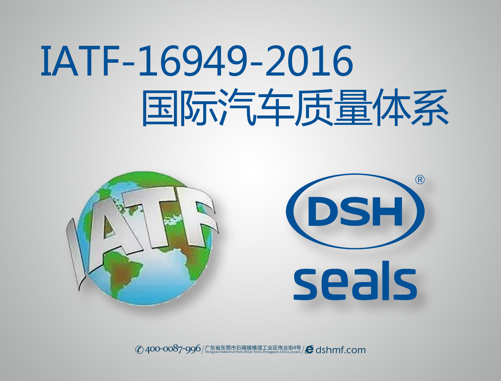德安会：IATF-16949-2016汽车质量体系首要培训会议！