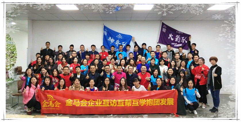 金马争霸赛：德安会携手相约阿里交流会