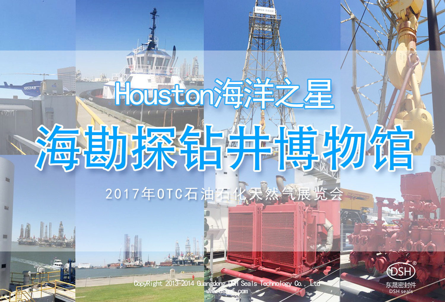 续|德安会密封：OTC 展览会“学到、悟到、快乐到”！
