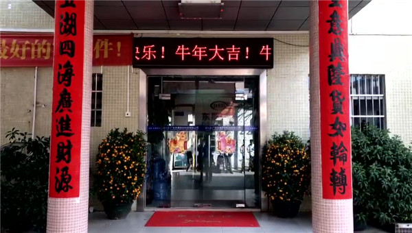 德安会密封，开工大吉，生意兴隆