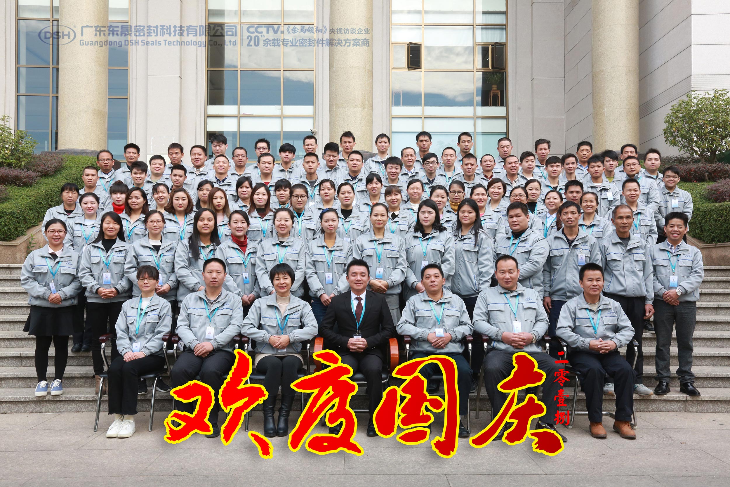 德安会人全体人员合照