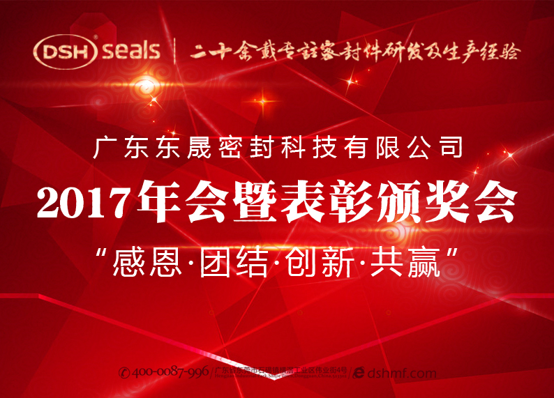 德安会2017年会暨表彰颁奖会