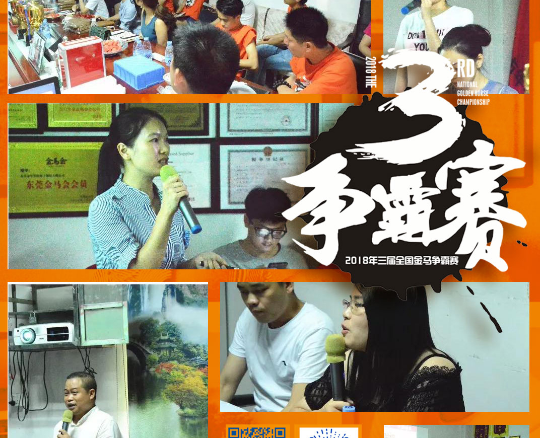 德安会密封报道：第三届争霸赛网络主管闪亮登场各显神通！