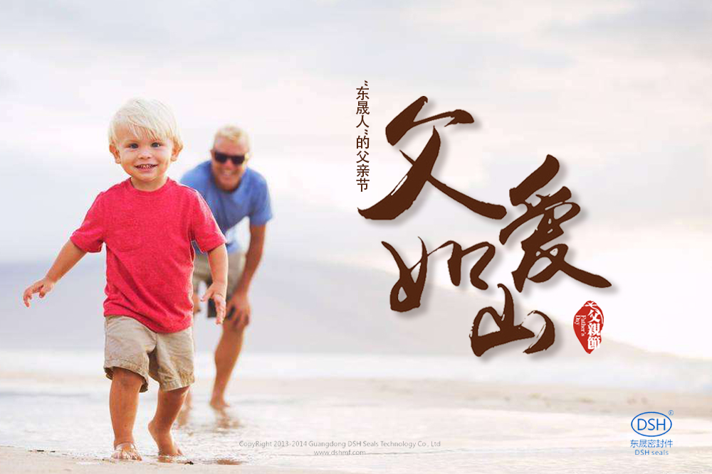 “德安会人”的父亲节：父爱如山