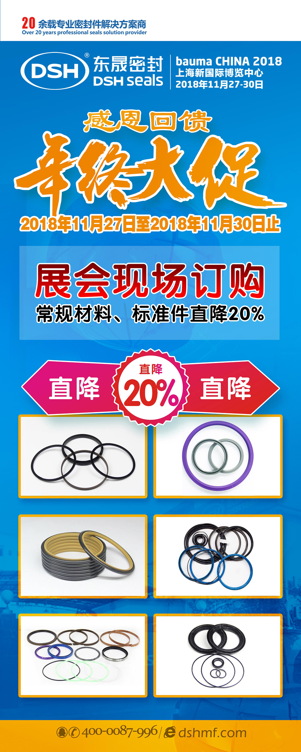 2018 bauma CHINA上海宝马展-德安会