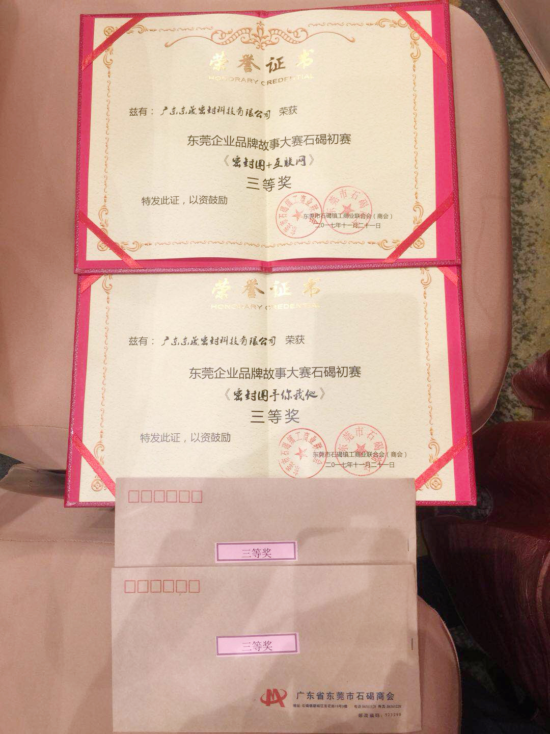 德安会获得故事会三等奖荣誉证书
