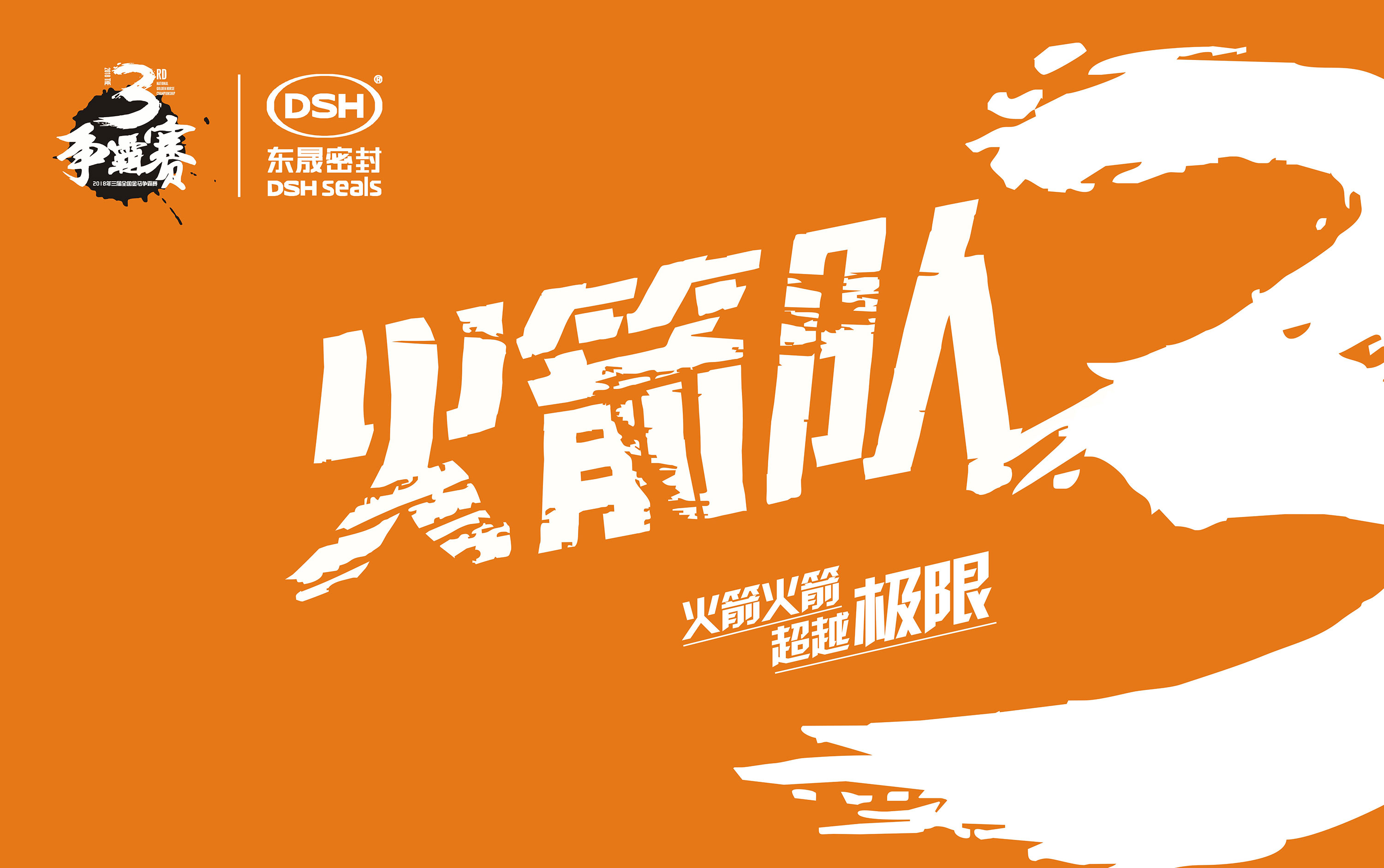 2018年第三届金马争霸赛：“德安会人”的拓展感想心得体会！