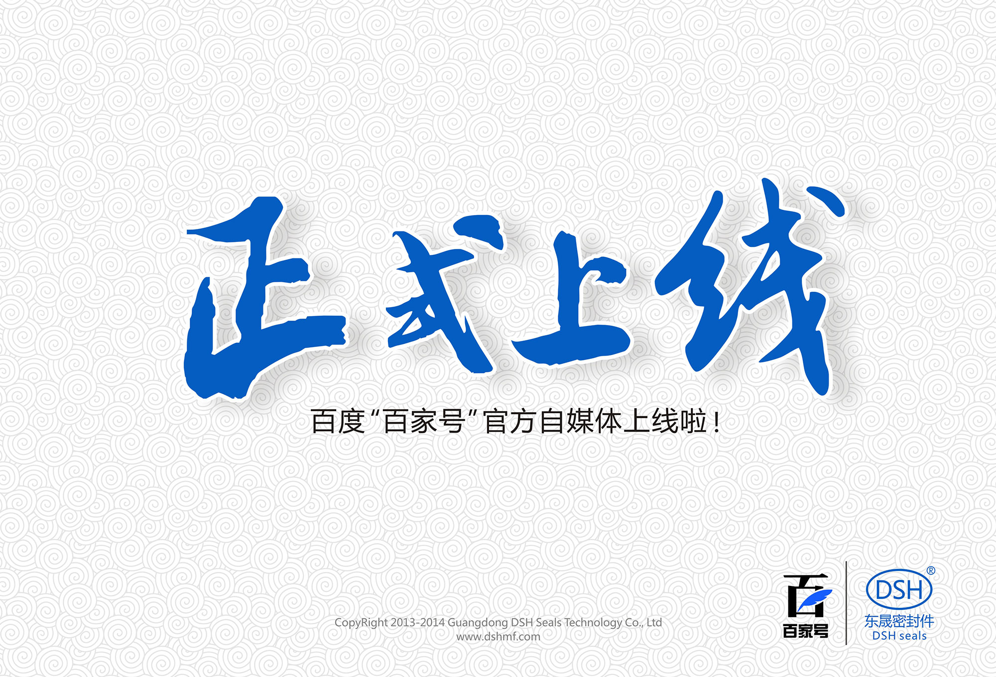 德安会密封:百度“百家号”官方自媒体上线啦！