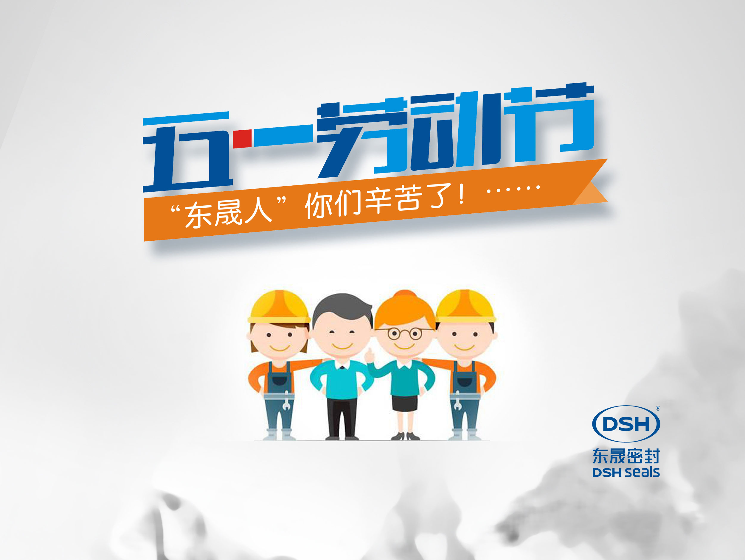 2018年德安会的五一国际劳动节的放假通知！