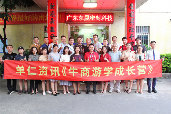 牛商游学成长营与德安会密封一起成长进步